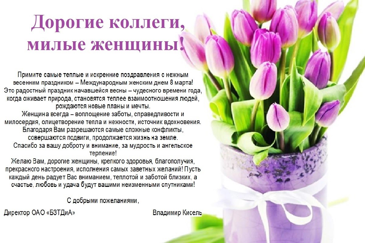 С наступающим Днем Женщин! С наступающим Днем Женщин!
